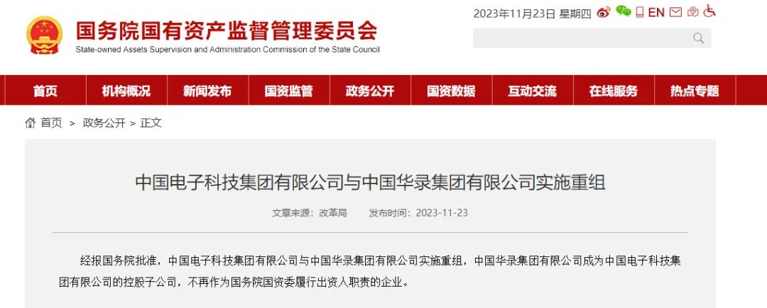 國務(wù)院批準(zhǔn)央企重組 中國電科吸收新成員，數(shù)字文化創(chuàng)意內(nèi)容應(yīng)用服務(wù)迎來新機(jī)遇
